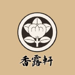 香露軒の外観